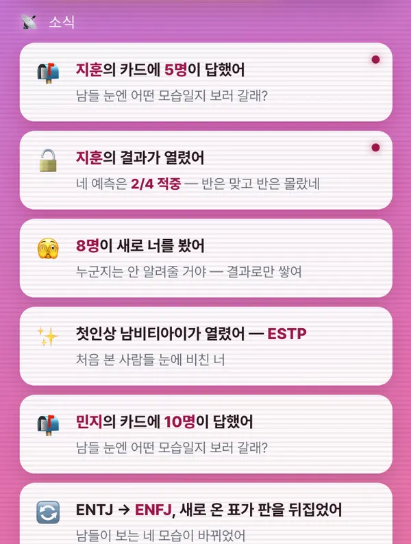 홈 소식 목록 — 친구 카드에 새 답이 왔다는 소식과 결과가 열렸다는 소식