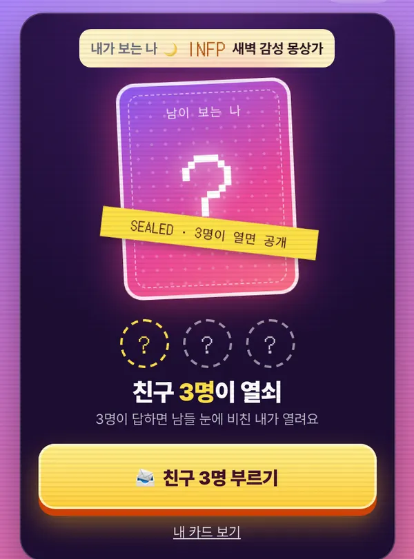 친구 3명이 모이기 전 봉인된 카드 무대와 친구 3명 부르기 버튼