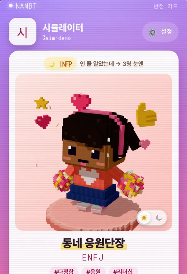 결과 화면에 나타난 복셀 캐릭터 동네 응원단장